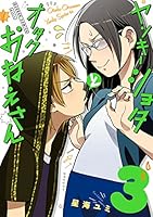 ヤンキーショタとオタクおねえさん (全7巻) Kindle版